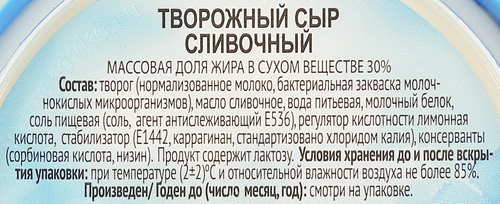 Сыр творожный BON MATIN Сливочный 30%, без змж 130г, 130г, крупный план