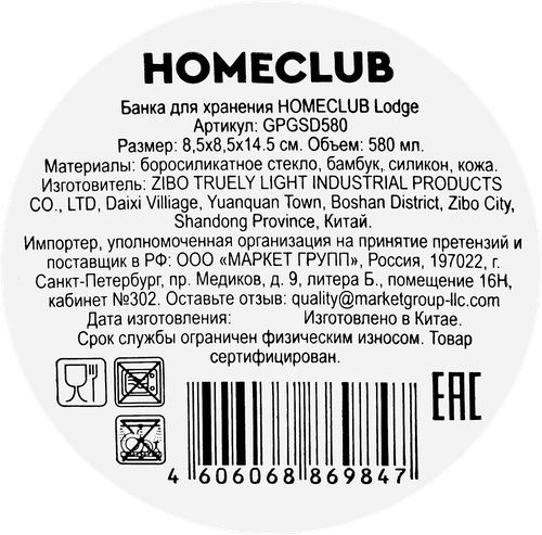 Банка для хранения HOMECLUB Lodge 580мл, Арт. GPGSD580, детальное фото
