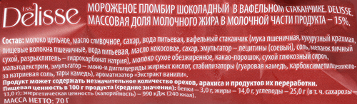Мороженое DELISSE Пломбир шоколадный 15%, без змж, вафельный стаканчик, 70г, вид