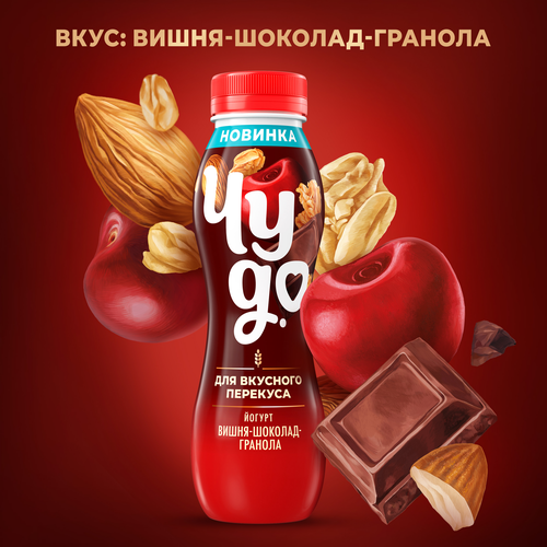 Йогурт питьевой ЧУДО Вишня, шоколад, гранола 2,2%, без змж, 260г, изображение