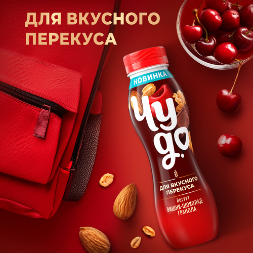 Йогурт питьевой ЧУДО Вишня, шоколад, гранола 2,2%, без змж, 260г, детальное фото