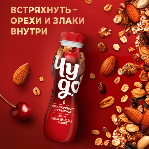 Йогурт питьевой ЧУДО Вишня, шоколад, гранола 2,2%, без змж, 260г, фотография