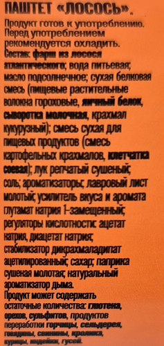 Паштет ХАМЕ Лосось, 80г, изображение