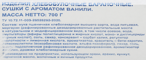 Сушки BONVIDA с ароматом ванили, 700г, крупный план