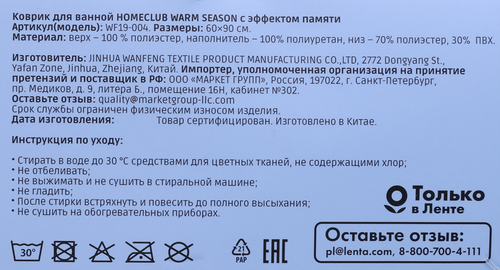Коврик HOMECLUB Warm Season, 60x90см, с эффектом памяти, Арт. WF19-004, вид