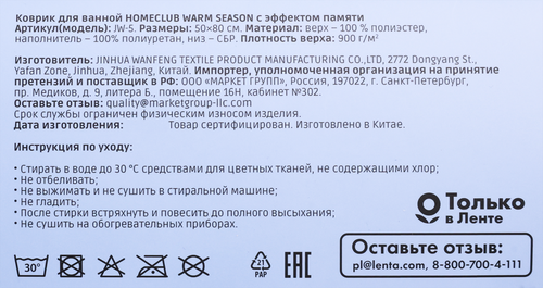 Коврик для ванной HOMECLUB Warm Season, мемори форм, 50х80см, белый, Арт. JW-5, крупный план