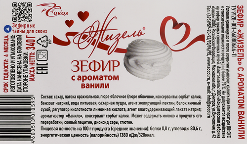 Зефир ЖИЗЕЛЬ с ароматом ванили, 340г, крупный план