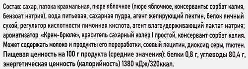 Зефир ЖИЗЕЛЬ с ароматом крем-брюле, 340г, крупный план