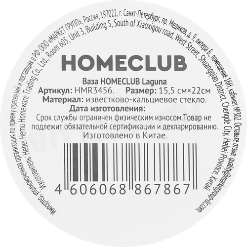 Ваза HOMECLUB Laguna 15см, стекло, Арт. HMR3456, фотография