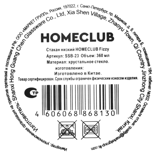 Стакан HOMECLUB Fizzy, низкий, стекло, 340мл, Арт. SSB-23, вид