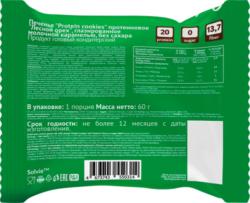 Печенье протеиновое SOLVIE Лесной орех 35% белка в молочной карамели, без сахара, 60г, фото