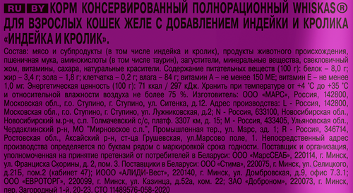 Корм консервированный для кошек WHISKAS Индейка, желе, 75г, детальное фото