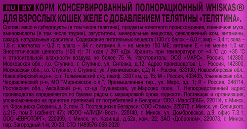 Корм консервированный для кошек WHISKAS Телятина, желе, 75г, крупный план
