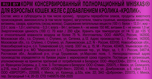Корм консервированный для кошек WHISKAS Кролик, желе, 75г, крупный план