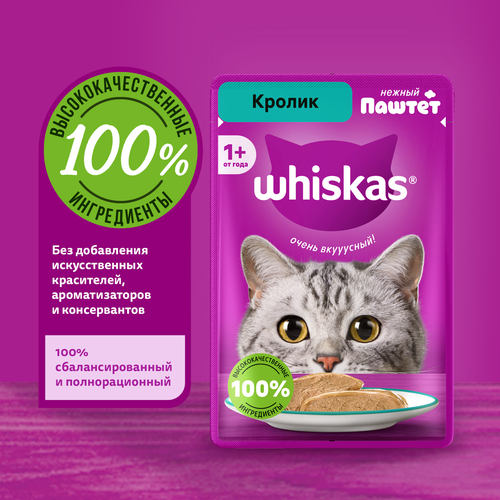 Корм консервированный для кошек WHISKAS Кролик, паштет, 75г, вид