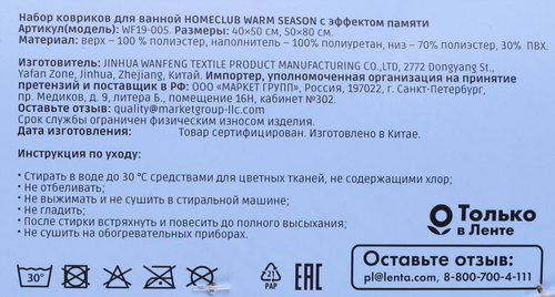 Набор ковриков для ванной HOMECLUB Warm Season 50x80см, 40х50см с эффектом памяти, Арт. WF19-005, детальное фото