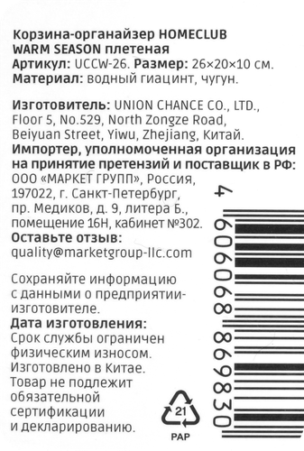 Корзина-органайзер HOMECLUB Warm Season, плетеная, 26х20х10см, Арт. UCCW-26, фотография