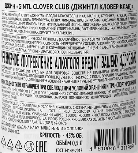 Джин GINTL Clover club 45%, 0.5л, крупный план