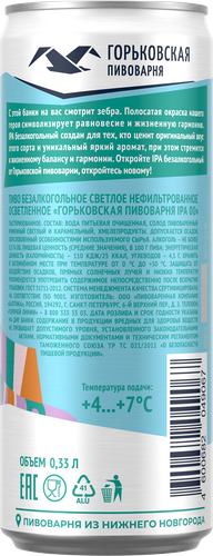 Пиво светлое безалкогольное ГОРЬКОВСКАЯ ПИВОВАРНЯ IPA нефильтрованное пастеризованное осветленное 0,5%, 0,33л, картинка