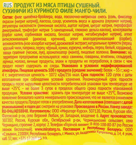 Сухиничи МИРАТОРГ из куриного филе манго-чили, 40г, фото