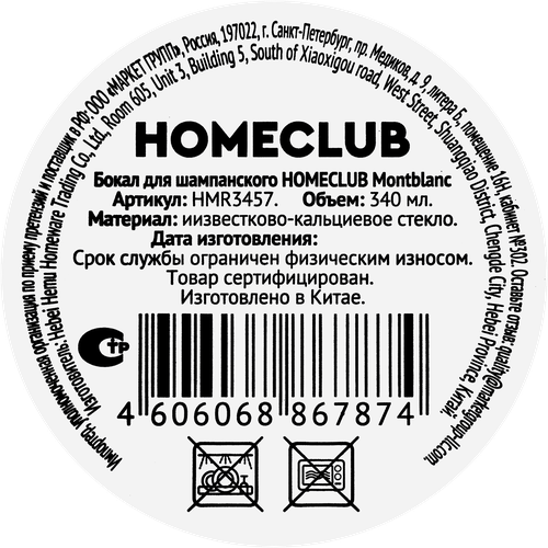 Бокал для шампанского HOMECLUB Montblanc, стекло, 340мл, Арт. HMR3457, детальное фото