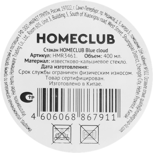 Стакан HOMECLUB Blue cloud, стекло, 410мл, Арт. HMR3461, фото
