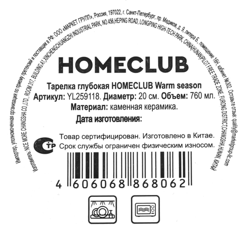 Тарелка HOMECLUB Warm season, глубокая, 20см, керамика, Арт. YL259118, детальное фото