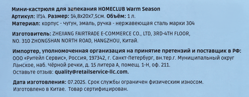 Мини-кастрюля для запекания HOMECLUB Warm Season, чугун, эмаль, 1л, Арт. lf14, фото