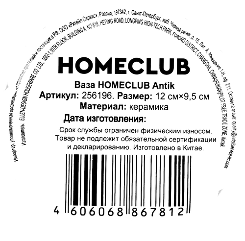 Ваза HOMECLUB Antik 12см, керамика, Арт. 256196, крупный план