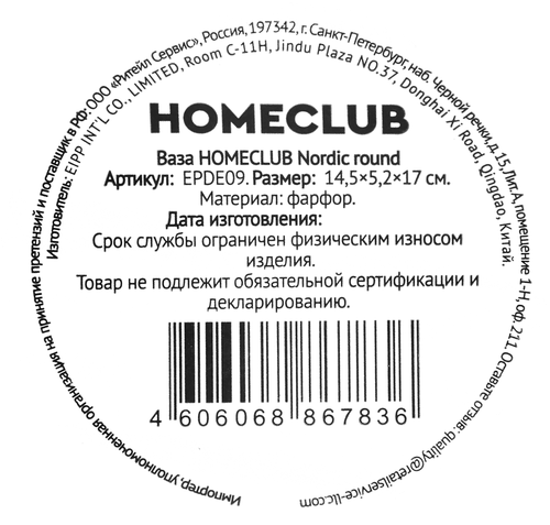 Ваза HOMECLUB Nordic round 14,5см, керамика, Арт. EPDE09, детальное фото