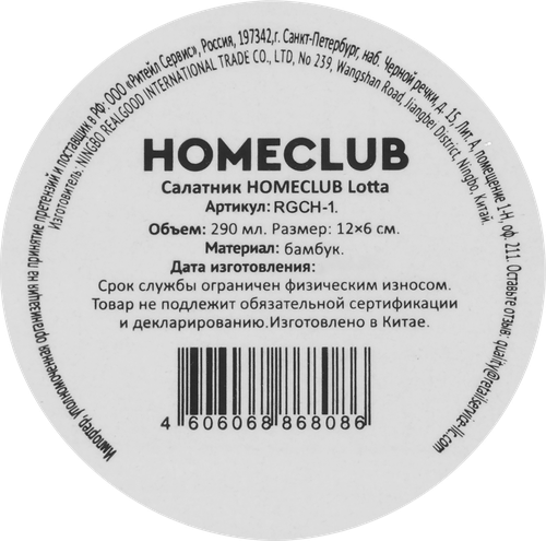 Салатник HOMECLUB Lotta 12см, бамбук, Арт. RGCH-1, детальное фото