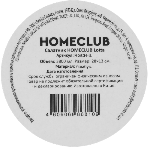 Салатник HOMECLUB Lotta 28см, бамбук, Арт. RGCH-3, фотография