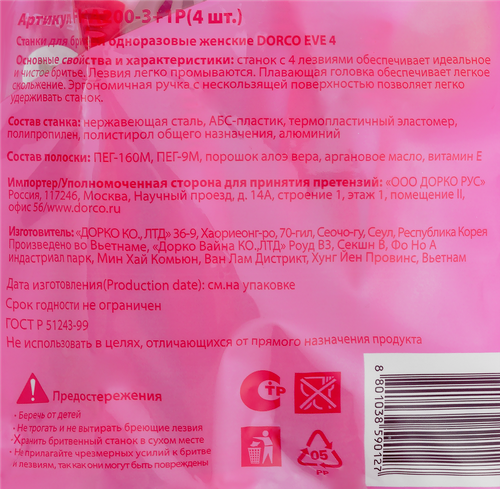 Станки для бритья женский DORCO Eve 4 лезвия, 4шт, фото