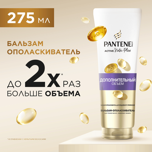 Бальзам-ополаскиватель для волос PANTENE Дополнительный объем, 275мл, картинка