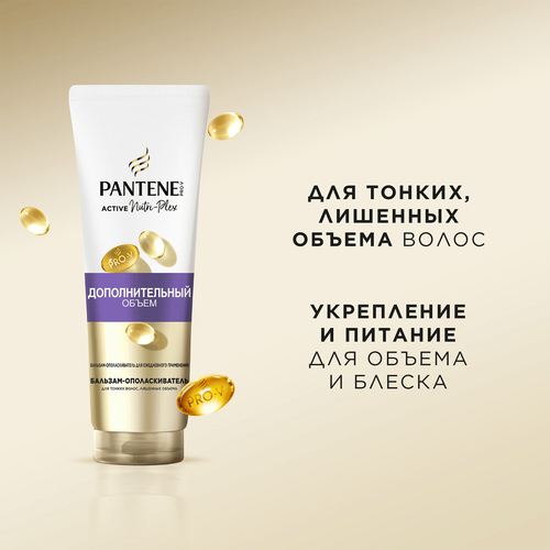 Бальзам-ополаскиватель для волос PANTENE Дополнительный объем, 275мл, крупный план