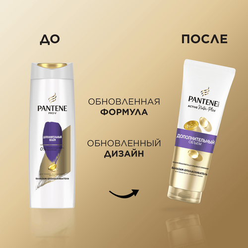 Бальзам-ополаскиватель для волос PANTENE Дополнительный объем, 275мл, вид