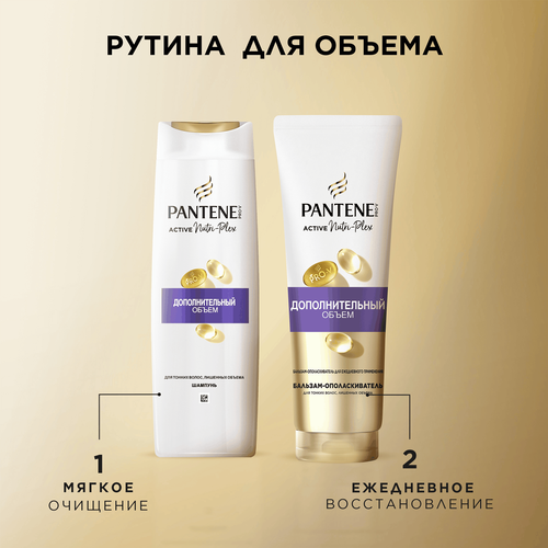 Бальзам-ополаскиватель для волос PANTENE Дополнительный объем, 275мл, вид