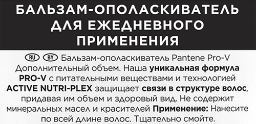 Бальзам-ополаскиватель для волос PANTENE Дополнительный объем, 275мл, крупный план