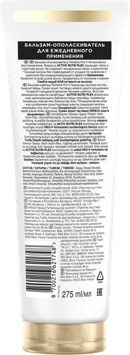 Бальзам-ополаскиватель для волос PANTENE ProV Интенсив восстановление, 275мл, картинка
