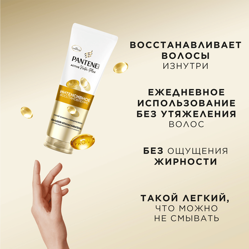 Бальзам-ополаскиватель для волос PANTENE ProV Интенсив восстановление, 275мл, фото