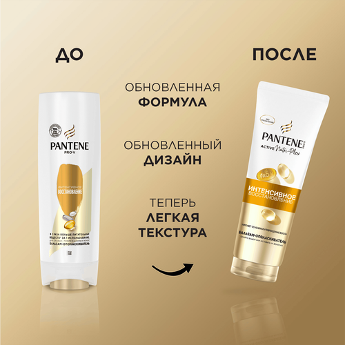 Бальзам-ополаскиватель для волос PANTENE ProV Интенсив восстановление, 275мл, картинка