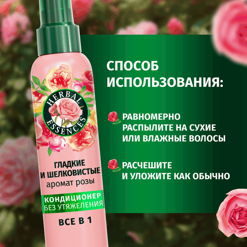 Кондиционер для волос HERBAL ESSENCES Все в 1, Аромат розы, несмываемый, 145мл, изображение