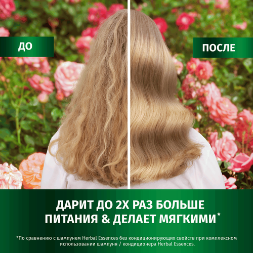 Кондиционер для волос HERBAL ESSENCES Все в 1, Аромат розы, несмываемый, 145мл, вид