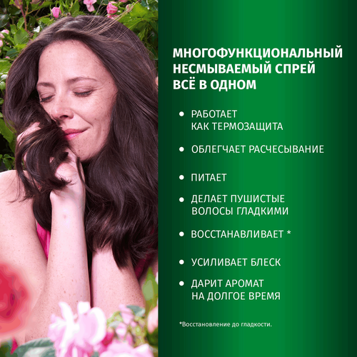 Кондиционер для волос HERBAL ESSENCES Все в 1, Аромат розы, несмываемый, 145мл, крупный план