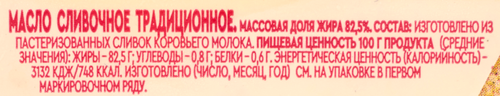 Масло сливочное ВКУСНОТЕЕВО Традиционное 82,5%, без змж, 180г, вид