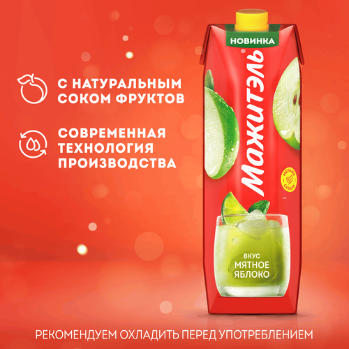 Напиток сывороточный МАЖИТЭЛЬ Яблоко, лайм, мята, без змж, 950г, вид
