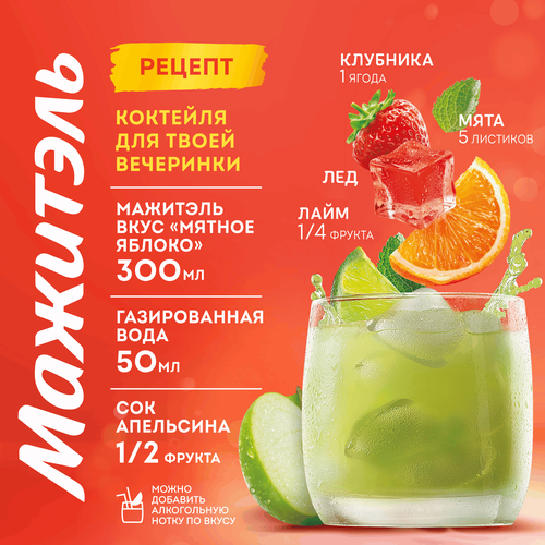Напиток сывороточный МАЖИТЭЛЬ Яблоко, лайм, мята, без змж, 950г, фото