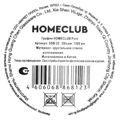 Графин HOMECLUB Pure 23см, стекло, Арт. SSB-22, картинка