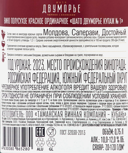 Вино ДВУМОРЬЕ Шато Купаж N1 красное полусухое, 0.75л, детальное фото