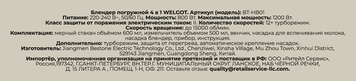 Блендер погружной WELGOT 220–240В, 50–60Гц, 1500Вт, Арт. HE-2071BH, изображение